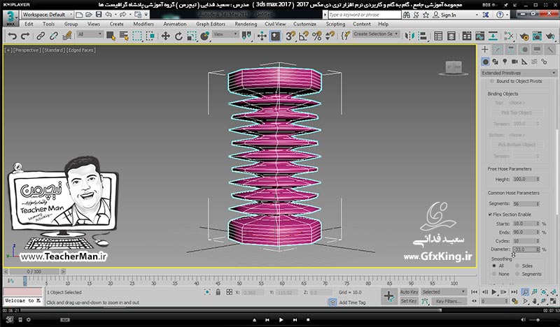آموزش تری دی مکس 2017 ( 3Ds Max 2017 ) و وی ری ( V-Ray ) ویژه معماری و طراحی دکوراسیون داخلی  ( درس یازدهم ) &ndash; آشنایی با مجموعه فرمان های ترسیم اشکال هندسی پیشرفته و توسعه یافته ( Extended Primitives ) و تنظیمات اصلی آنها -  مدرس : استاد سعید فدایی ( تیچرمن ) گروه آموزشی پادشاه گرافیست ها-9