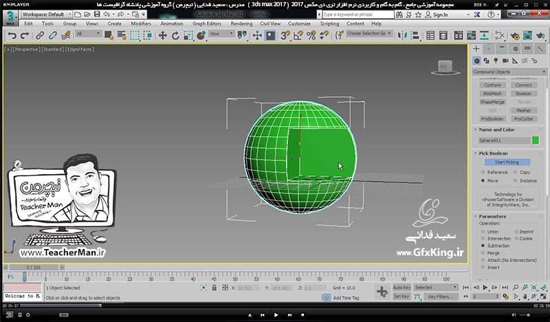 آموزش تری دی مکس 2017 ( 3Ds Max 2017 ) و وی ری ( V-Ray ) ویژه معماری و طراحی دکوراسیون داخلی  ( درس دوازدهم ) &ndash; آشنایی با فرمان ترکیب احجام با هم و توضیح سه عمل اجتماع ، اشتراک ، تفاضل و کار با این فرمان ها با مثال عملی در تری دی مکس 2017 و توضیح نحوه عملکرد و کار با این فرمان ها با مثال عملی -  مدرس : استاد سعید فدایی ( تیچرمن ) گروه آموزشی پادشاه گرافیست ها     -2