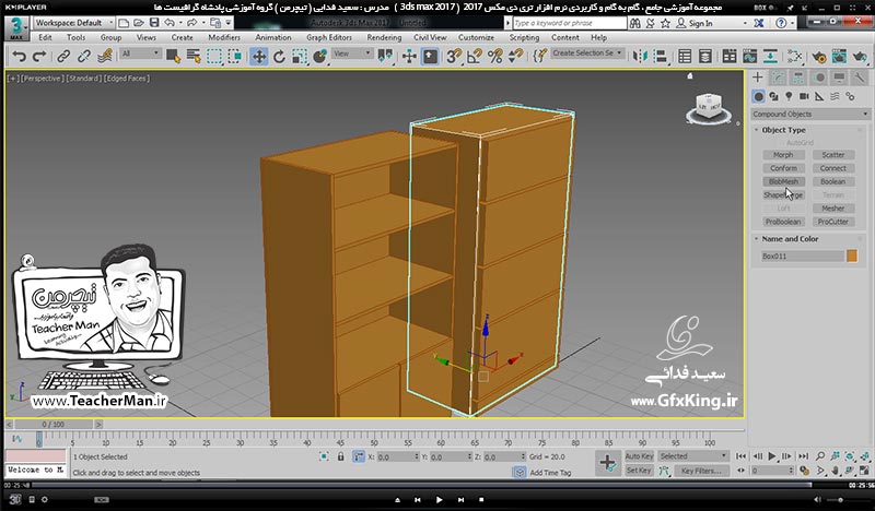 آموزش تری دی مکس 2017 ( 3Ds Max 2017 ) و وی ری ( V-Ray ) ویژه معماری و طراحی دکوراسیون داخلی  ( درس دوازدهم ) &ndash; آشنایی با فرمان ترکیب احجام با هم و توضیح سه عمل اجتماع ، اشتراک ، تفاضل و کار با این فرمان ها با مثال عملی در تری دی مکس 2017 و توضیح نحوه عملکرد و کار با این فرمان ها با مثال عملی -  مدرس : استاد سعید فدایی ( تیچرمن ) گروه آموزشی پادشاه گرافیست ها     -9