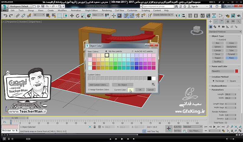 آموزش تری دی مکس 2017 ( 3Ds Max 2017 ) و وی ری ( V-Ray ) ویژه معماری و طراحی دکوراسیون داخلی  ( درس سیزدهم ) &ndash; ترسیم اپن و کابینت آشپزخانه از ابتدا با الگو برداری از کل عکس و توضیح نکات لازم -  مدرس : استاد سعید فدایی ( تیچرمن ) گروه آموزشی پادشاه گرافیست ها-5