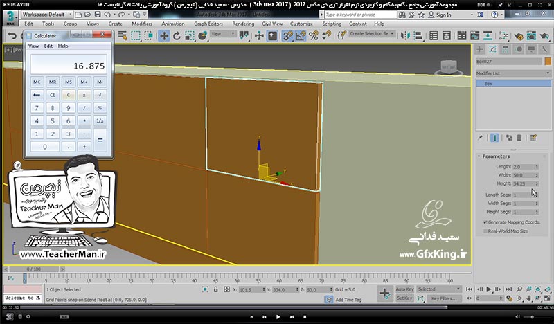 آموزش تری دی مکس 2017 ( 3Ds Max 2017 ) و وی ری ( V-Ray ) ویژه معماری و طراحی دکوراسیون داخلی  ( درس سیزدهم ) &ndash; ترسیم اپن و کابینت آشپزخانه از ابتدا با الگو برداری از کل عکس و توضیح نکات لازم -  مدرس : استاد سعید فدایی ( تیچرمن ) گروه آموزشی پادشاه گرافیست ها-8