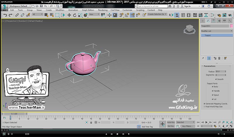 آموزش تری دی مکس 2017 ( 3Ds Max 2017 ) و وی ری ( V-Ray ) ویژه معماری و طراحی دکوراسیون داخلی  ( درس پانزدهم ) &ndash; آشنایی با انواع فرامین ، روش ها و ابزار های انتخاب اشکال و روش نامگذاری و فیلتر کردن انتخاب براساس نوع موضوعات  -12