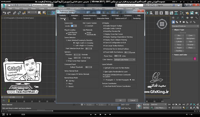 آموزش تری دی مکس 2017 ( 3Ds Max 2017 ) و وی ری ( V-Ray ) ویژه معماری و طراحی دکوراسیون داخلی  ( درس پانزدهم ) &ndash; آشنایی با انواع فرامین ، روش ها و ابزار های انتخاب اشکال و روش نامگذاری و فیلتر کردن انتخاب براساس نوع موضوعات  -3