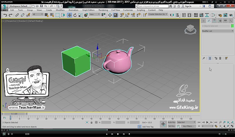 آموزش تری دی مکس 2017 ( 3Ds Max 2017 ) و وی ری ( V-Ray ) ویژه معماری و طراحی دکوراسیون داخلی  ( درس پانزدهم ) &ndash; آشنایی با انواع فرامین ، روش ها و ابزار های انتخاب اشکال و روش نامگذاری و فیلتر کردن انتخاب براساس نوع موضوعات  -5