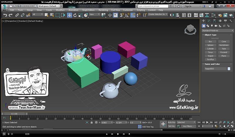 آموزش تری دی مکس 2017 ( 3Ds Max 2017 ) و وی ری ( V-Ray ) ویژه معماری و طراحی دکوراسیون داخلی  ( درس پانزدهم ) &ndash; آشنایی با انواع فرامین ، روش ها و ابزار های انتخاب اشکال و روش نامگذاری و فیلتر کردن انتخاب براساس نوع موضوعات  -7