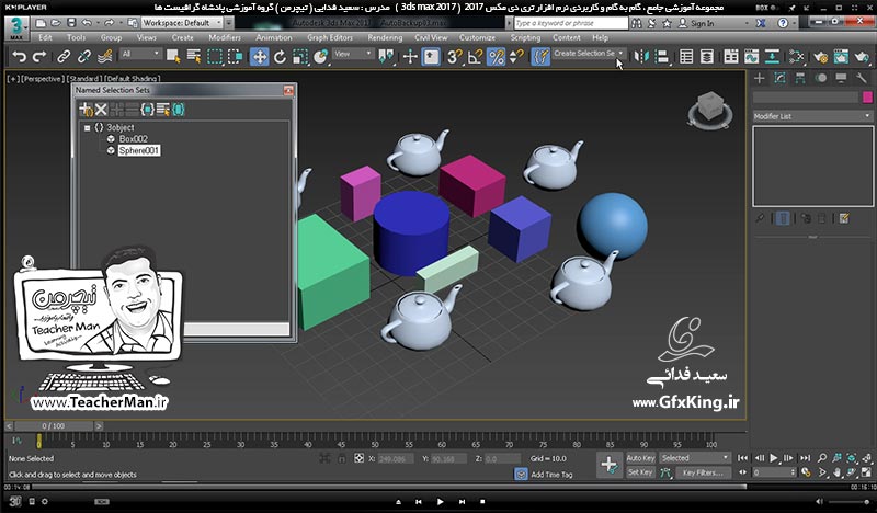 آموزش تری دی مکس 2017 ( 3Ds Max 2017 ) و وی ری ( V-Ray ) ویژه معماری و طراحی دکوراسیون داخلی  ( درس پانزدهم ) &ndash; آشنایی با انواع فرامین ، روش ها و ابزار های انتخاب اشکال و روش نامگذاری و فیلتر کردن انتخاب براساس نوع موضوعات  -9