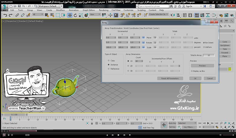آموزش تری دی مکس 2017 ( 3Ds Max 2017 ) و وی ری ( V-Ray ) ویژه معماری و طراحی دکوراسیون داخلی  ( درس شانزدهم ) &ndash; آشنایی با فرمان تکثیر حرفه ای آرایه ای ( Linear Array ) بصورت خطی ، سطری ستونی و طبقه ای در تری دی مکس 2017 و توضیح تنظیمات آن و ترسیم پلکان به روش های مختلف طی مثال عملی -  مدرس : استاد سعید فدایی ( تیچرمن ) گروه آموزشی پادشاه گرافیست ها-2