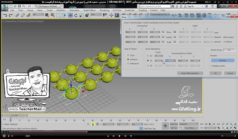 آموزش تری دی مکس 2017 ( 3Ds Max 2017 ) و وی ری ( V-Ray ) ویژه معماری و طراحی دکوراسیون داخلی  ( درس شانزدهم ) &ndash; آشنایی با فرمان تکثیر حرفه ای آرایه ای ( Linear Array ) بصورت خطی ، سطری ستونی و طبقه ای در تری دی مکس 2017 و توضیح تنظیمات آن و ترسیم پلکان به روش های مختلف طی مثال عملی -  مدرس : استاد سعید فدایی ( تیچرمن ) گروه آموزشی پادشاه گرافیست ها-4