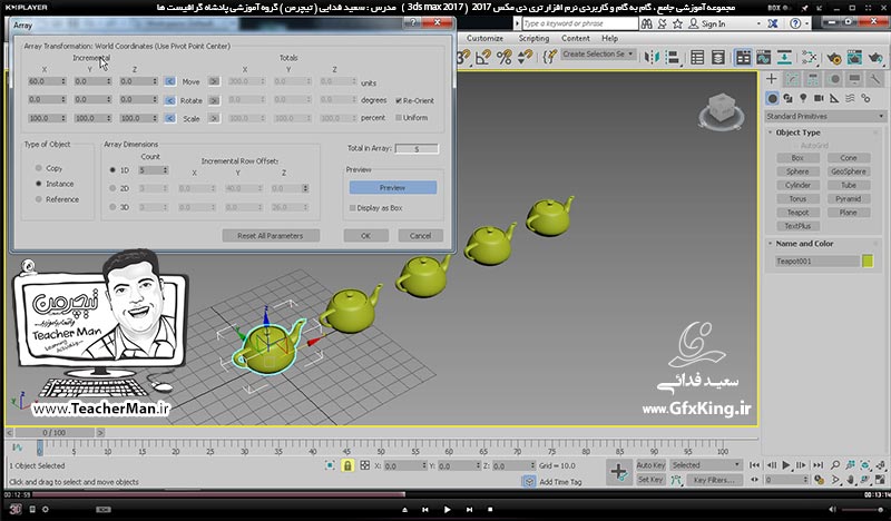 آموزش تری دی مکس 2017 ( 3Ds Max 2017 ) و وی ری ( V-Ray ) ویژه معماری و طراحی دکوراسیون داخلی  ( درس شانزدهم ) &ndash; آشنایی با فرمان تکثیر حرفه ای آرایه ای ( Linear Array ) بصورت خطی ، سطری ستونی و طبقه ای در تری دی مکس 2017 و توضیح تنظیمات آن و ترسیم پلکان به روش های مختلف طی مثال عملی -  مدرس : استاد سعید فدایی ( تیچرمن ) گروه آموزشی پادشاه گرافیست ها-5