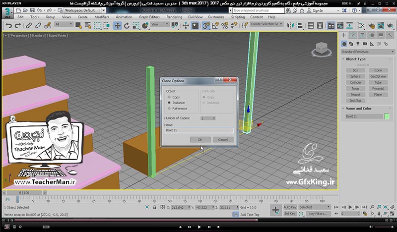 آموزش تری دی مکس 2017 ( 3Ds Max 2017 ) و وی ری ( V-Ray ) ویژه معماری و طراحی دکوراسیون داخلی  ( درس شانزدهم ) &ndash; آشنایی با فرمان تکثیر حرفه ای آرایه ای ( Linear Array ) بصورت خطی ، سطری ستونی و طبقه ای در تری دی مکس 2017 و توضیح تنظیمات آن و ترسیم پلکان به روش های مختلف طی مثال عملی -  مدرس : استاد سعید فدایی ( تیچرمن ) گروه آموزشی پادشاه گرافیست ها-7