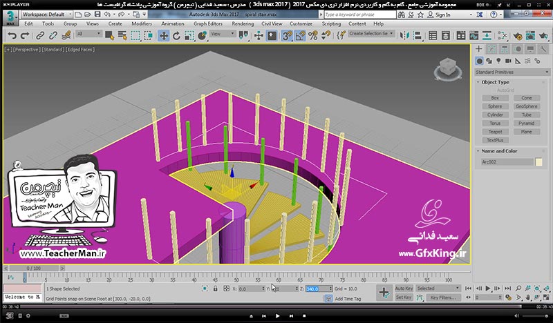 آموزش تری دی مکس 2017 ( 3Ds Max 2017 ) و وی ری ( V-Ray ) ویژه معماری و طراحی دکوراسیون داخلی  ( درس هفدهم ) &ndash; آشنایی با فرمان تکثیر حرفه ای آرایه ای بصورت چرخشی و مارپیچی و توضیح روش تغییر نقطه مرکز ثقل و ترسیم پلکان مارپیچی -10