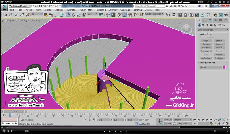آموزش تری دی مکس 2017 ( 3Ds Max 2017 ) و وی ری ( V-Ray ) ویژه معماری و طراحی دکوراسیون داخلی  ( درس هفدهم ) &ndash; آشنایی با فرمان تکثیر حرفه ای آرایه ای بصورت چرخشی و مارپیچی و توضیح روش تغییر نقطه مرکز ثقل و ترسیم پلکان مارپیچی -8