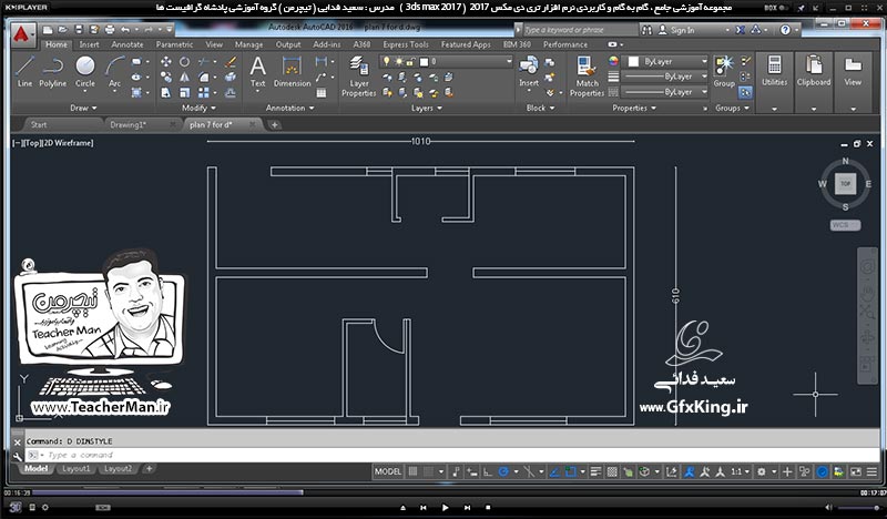 آموزش تری دی مکس 2017 ( 3Ds Max 2017 ) و وی ری ( V-Ray ) ویژه معماری و طراحی دکوراسیون داخلی  ( درس هجدهم ) &ndash; آشنایی با روش ترسیم پلان سه بعدی بصورت مستقیم و توضیح روش انتقال پلان و نقشه معماری از اتوکد به تری دی مکس با مقیاس صحیح و استفاده از آن بعنوان الگو ، معرفی فرمان ترسیم درب ( Door ) و پنجره ( Window ) با تنظیمات دقیق -  مدرس : استاد سعید فدایی ( تیچرمن ) گروه آموزشی پادشاه گرافیست ها-2