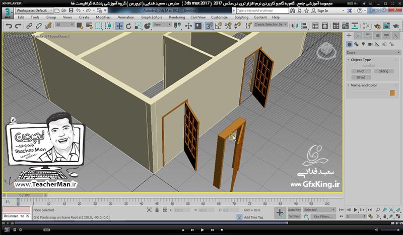 آموزش تری دی مکس 2017 ( 3Ds Max 2017 ) و وی ری ( V-Ray ) ویژه معماری و طراحی دکوراسیون داخلی  ( درس هجدهم ) &ndash; آشنایی با روش ترسیم پلان سه بعدی بصورت مستقیم و توضیح روش انتقال پلان و نقشه معماری از اتوکد به تری دی مکس با مقیاس صحیح و استفاده از آن بعنوان الگو ، معرفی فرمان ترسیم درب ( Door ) و پنجره ( Window ) با تنظیمات دقیق -  مدرس : استاد سعید فدایی ( تیچرمن ) گروه آموزشی پادشاه گرافیست ها-7