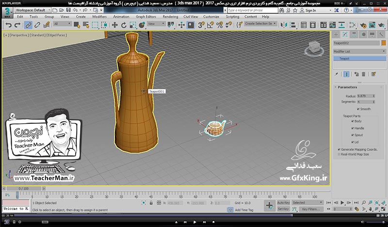 آموزش تری دی مکس 2017 ( 3Ds Max 2017 ) و وی ری ( V-Ray ) ویژه معماری و طراحی دکوراسیون داخلی  ( درس هجدهم ) &ndash; آشنایی با روش ترسیم پلان سه بعدی بصورت مستقیم و توضیح روش انتقال پلان و نقشه معماری از اتوکد به تری دی مکس با مقیاس صحیح و استفاده از آن بعنوان الگو ، معرفی فرمان ترسیم درب ( Door ) و پنجره ( Window ) با تنظیمات دقیق -  مدرس : استاد سعید فدایی ( تیچرمن ) گروه آموزشی پادشاه گرافیست ها-8