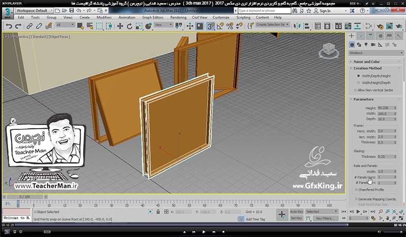 آموزش تری دی مکس 2017 ( 3Ds Max 2017 ) و وی ری ( V-Ray ) ویژه معماری و طراحی دکوراسیون داخلی  ( درس هجدهم ) &ndash; آشنایی با روش ترسیم پلان سه بعدی بصورت مستقیم و توضیح روش انتقال پلان و نقشه معماری از اتوکد به تری دی مکس با مقیاس صحیح و استفاده از آن بعنوان الگو ، معرفی فرمان ترسیم درب ( Door ) و پنجره ( Window ) با تنظیمات دقیق -  مدرس : استاد سعید فدایی ( تیچرمن ) گروه آموزشی پادشاه گرافیست ها-9