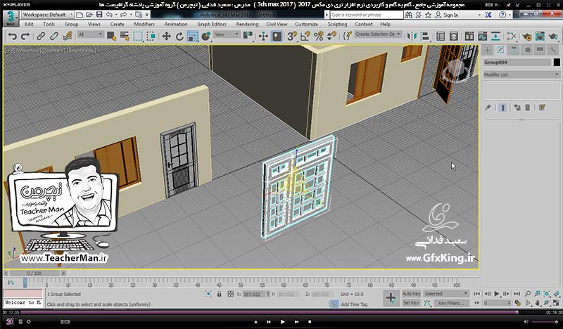 آموزش تری دی مکس 2017 ( 3Ds Max 2017 ) و وی ری ( V-Ray ) ویژه معماری و طراحی دکوراسیون داخلی  ( درس نوزدهم ) &ndash; آشنایی با روش استفاده از آبجکت ها و اشکال از قبل آماده در تری دی مکس 2017 ( 3Ds Max 2017 ) و انتفال آنها به محیط پروژه فعلی ( Merge ) و نحوه جایگذاری و قرار دادن در محل مورد نظر بصورت دقیق و ذکر یکسری نکات کاری مهم در طراحی -  مدرس : استاد سعید فدایی ( تیچرمن ) گروه آموزشی پادشاه گرافیست ها-10