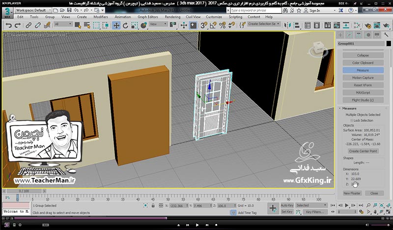 آموزش تری دی مکس 2017 ( 3Ds Max 2017 ) و وی ری ( V-Ray ) ویژه معماری و طراحی دکوراسیون داخلی  ( درس نوزدهم ) &ndash; آشنایی با روش استفاده از آبجکت ها و اشکال از قبل آماده در تری دی مکس 2017 ( 3Ds Max 2017 ) و انتفال آنها به محیط پروژه فعلی ( Merge ) و نحوه جایگذاری و قرار دادن در محل مورد نظر بصورت دقیق و ذکر یکسری نکات کاری مهم در طراحی -  مدرس : استاد سعید فدایی ( تیچرمن ) گروه آموزشی پادشاه گرافیست ها-6