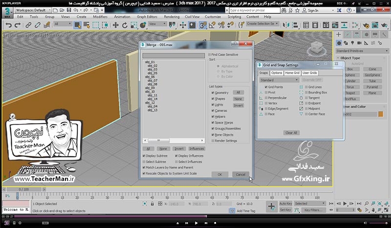 آموزش تری دی مکس 2017 ( 3Ds Max 2017 ) و وی ری ( V-Ray ) ویژه معماری و طراحی دکوراسیون داخلی  ( درس نوزدهم ) &ndash; آشنایی با روش استفاده از آبجکت ها و اشکال از قبل آماده در تری دی مکس 2017 ( 3Ds Max 2017 ) و انتفال آنها به محیط پروژه فعلی ( Merge ) و نحوه جایگذاری و قرار دادن در محل مورد نظر بصورت دقیق و ذکر یکسری نکات کاری مهم در طراحی -  مدرس : استاد سعید فدایی ( تیچرمن ) گروه آموزشی پادشاه گرافیست ها-8