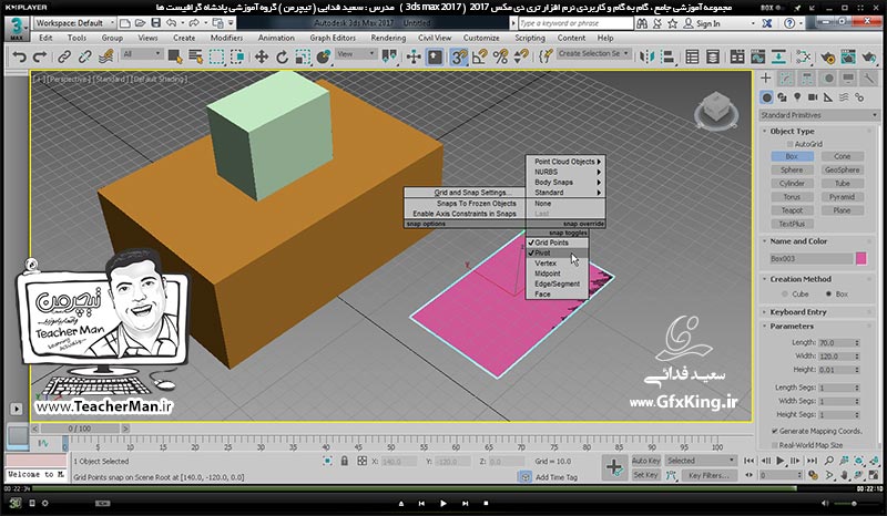 آموزش تری دی مکس 2017 ( 3Ds Max 2017 ) و وی ری ( V-Ray ) ویژه معماری و طراحی دکوراسیون داخلی  ( درس دوم ) &ndash; آشنایی با روش تنظیم واحد ( Units ) ، خطوط شبکه شطرنجی ( Grid ) ، پرش ( Snap ) و تنظیمات مربوطه در برنامه تری دی مکس 2017 -  مدرس : استاد سعید فدایی ( تیچرمن ) گروه آموزشی پادشاه گرافیست ها-10