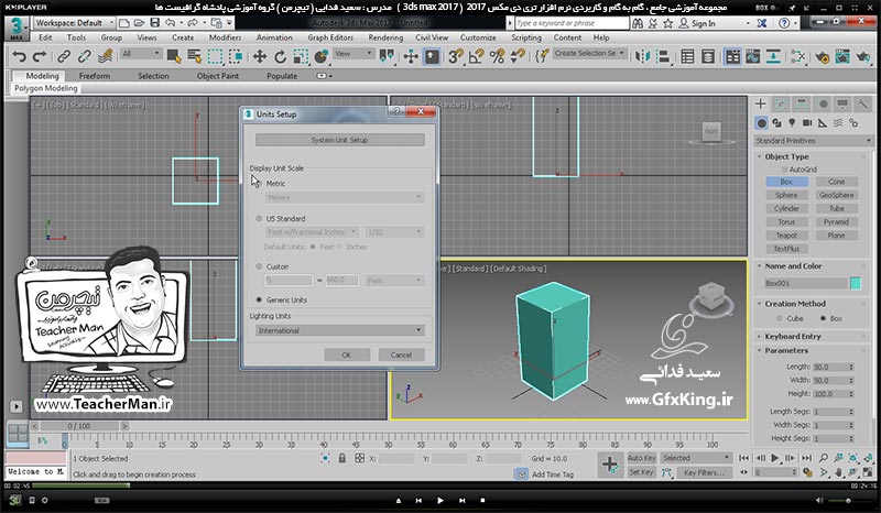 آموزش تری دی مکس 2017 ( 3Ds Max 2017 ) و وی ری ( V-Ray ) ویژه معماری و طراحی دکوراسیون داخلی  ( درس دوم ) &ndash; آشنایی با روش تنظیم واحد ( Units ) ، خطوط شبکه شطرنجی ( Grid ) ، پرش ( Snap ) و تنظیمات مربوطه در برنامه تری دی مکس 2017 -  مدرس : استاد سعید فدایی ( تیچرمن ) گروه آموزشی پادشاه گرافیست ها-2