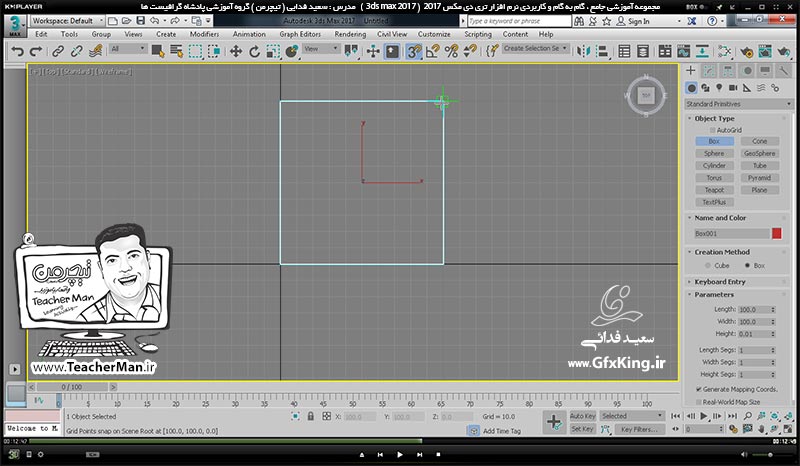 آموزش تری دی مکس 2017 ( 3Ds Max 2017 ) و وی ری ( V-Ray ) ویژه معماری و طراحی دکوراسیون داخلی  ( درس دوم ) &ndash; آشنایی با روش تنظیم واحد ( Units ) ، خطوط شبکه شطرنجی ( Grid ) ، پرش ( Snap ) و تنظیمات مربوطه در برنامه تری دی مکس 2017 -  مدرس : استاد سعید فدایی ( تیچرمن ) گروه آموزشی پادشاه گرافیست ها-4
