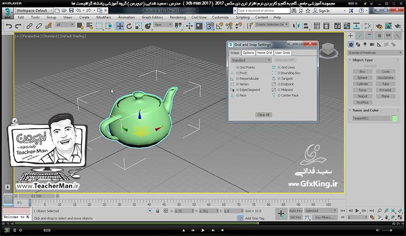آموزش تری دی مکس 2017 ( 3Ds Max 2017 ) و وی ری ( V-Ray ) ویژه معماری و طراحی دکوراسیون داخلی  ( درس دوم ) &ndash; آشنایی با روش تنظیم واحد ( Units ) ، خطوط شبکه شطرنجی ( Grid ) ، پرش ( Snap ) و تنظیمات مربوطه در برنامه تری دی مکس 2017 -  مدرس : استاد سعید فدایی ( تیچرمن ) گروه آموزشی پادشاه گرافیست ها-6