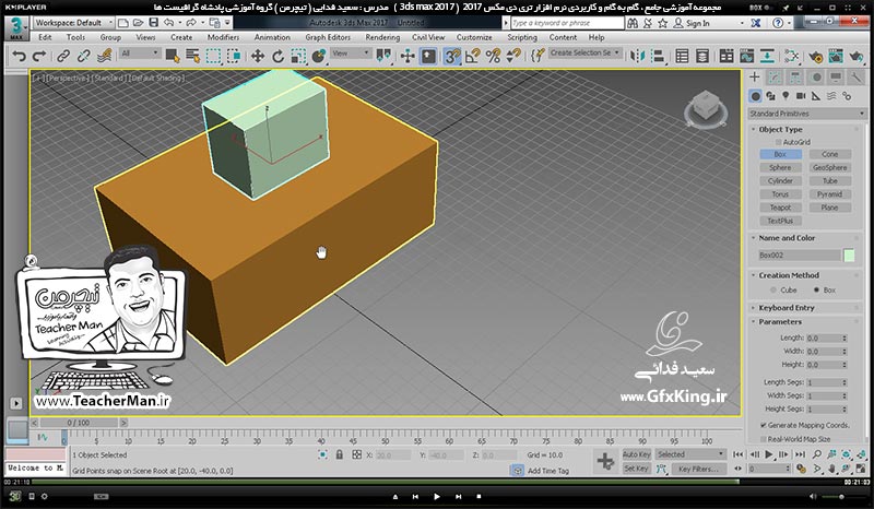 آموزش تری دی مکس 2017 ( 3Ds Max 2017 ) و وی ری ( V-Ray ) ویژه معماری و طراحی دکوراسیون داخلی  ( درس دوم ) &ndash; آشنایی با روش تنظیم واحد ( Units ) ، خطوط شبکه شطرنجی ( Grid ) ، پرش ( Snap ) و تنظیمات مربوطه در برنامه تری دی مکس 2017 -  مدرس : استاد سعید فدایی ( تیچرمن ) گروه آموزشی پادشاه گرافیست ها-9