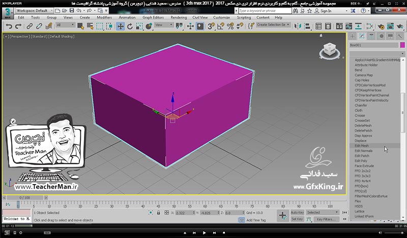 آموزش تری دی مکس 2017 ( 3Ds Max 2017 ) و وی ری ( V-Ray ) ویژه معماری و طراحی دکوراسیون داخلی  ( درس بیستم ) &ndash; معرفی فرمان ویرایشی و بسیار مهم ادیت مش ( Edit Mesh ) در تری دی مکس 2017 ، توضیح پارامتر ها و روش ایجاد تغییر در شکل ظاهری ترسیمات و تبدیل آنها به موضوعات جدید و تمرین کلاسی -  مدرس : استاد سعید فدایی ( تیچرمن ) گروه آموزشی پادشاه گرافیست ها-1