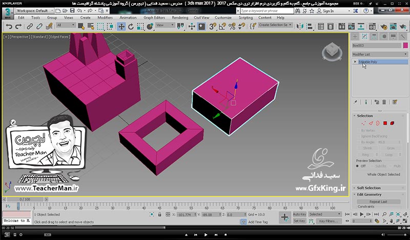 آموزش تری دی مکس 2017 ( 3Ds Max 2017 ) و وی ری ( V-Ray ) ویژه معماری و طراحی دکوراسیون داخلی  ( درس بیست و یکم ) &ndash; معرفی فرمان ویرایشی و بسیار مهم ادیت پلی ( Edit Poly ) در تری دی مکس 2017 ، توضیح زیر مجموعه ها و پارامتر های مهم و کاربردی آن و ایجاد تغییر شکل در ظاهر ترسیمات و تبدیل یک مکعب مستطیل به یک سرویس کامل کابینت آشپزخانه و آبجکت گذاری سینک ظرفشویی در آن -  مدرس : استاد سعید فدایی ( تیچرمن ) گروه آموزشی پادشاه گرافیست ها-3