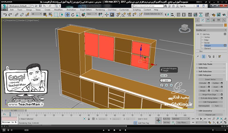 آموزش تری دی مکس 2017 ( 3Ds Max 2017 ) و وی ری ( V-Ray ) ویژه معماری و طراحی دکوراسیون داخلی  ( درس بیست و یکم ) &ndash; معرفی فرمان ویرایشی و بسیار مهم ادیت پلی ( Edit Poly ) در تری دی مکس 2017 ، توضیح زیر مجموعه ها و پارامتر های مهم و کاربردی آن و ایجاد تغییر شکل در ظاهر ترسیمات و تبدیل یک مکعب مستطیل به یک سرویس کامل کابینت آشپزخانه و آبجکت گذاری سینک ظرفشویی در آن -  مدرس : استاد سعید فدایی ( تیچرمن ) گروه آموزشی پادشاه گرافیست ها-5