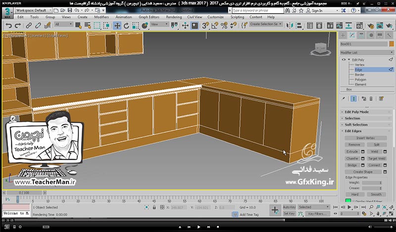 آموزش تری دی مکس 2017 ( 3Ds Max 2017 ) و وی ری ( V-Ray ) ویژه معماری و طراحی دکوراسیون داخلی  ( درس بیست و یکم ) &ndash; معرفی فرمان ویرایشی و بسیار مهم ادیت پلی ( Edit Poly ) در تری دی مکس 2017 ، توضیح زیر مجموعه ها و پارامتر های مهم و کاربردی آن و ایجاد تغییر شکل در ظاهر ترسیمات و تبدیل یک مکعب مستطیل به یک سرویس کامل کابینت آشپزخانه و آبجکت گذاری سینک ظرفشویی در آن -  مدرس : استاد سعید فدایی ( تیچرمن ) گروه آموزشی پادشاه گرافیست ها-7