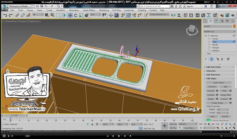 آموزش تری دی مکس 2017 ( 3Ds Max 2017 ) و وی ری ( V-Ray ) ویژه معماری و طراحی دکوراسیون داخلی  ( درس بیست و یکم ) &ndash; معرفی فرمان ویرایشی و بسیار مهم ادیت پلی ( Edit Poly ) در تری دی مکس 2017 ، توضیح زیر مجموعه ها و پارامتر های مهم و کاربردی آن و ایجاد تغییر شکل در ظاهر ترسیمات و تبدیل یک مکعب مستطیل به یک سرویس کامل کابینت آشپزخانه و آبجکت گذاری سینک ظرفشویی در آن -  مدرس : استاد سعید فدایی ( تیچرمن ) گروه آموزشی پادشاه گرافیست ها-8