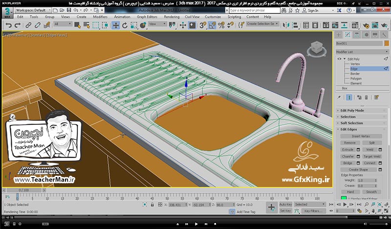 آموزش تری دی مکس 2017 ( 3Ds Max 2017 ) و وی ری ( V-Ray ) ویژه معماری و طراحی دکوراسیون داخلی  ( درس بیست و یکم ) &ndash; معرفی فرمان ویرایشی و بسیار مهم ادیت پلی ( Edit Poly ) در تری دی مکس 2017 ، توضیح زیر مجموعه ها و پارامتر های مهم و کاربردی آن و ایجاد تغییر شکل در ظاهر ترسیمات و تبدیل یک مکعب مستطیل به یک سرویس کامل کابینت آشپزخانه و آبجکت گذاری سینک ظرفشویی در آن -  مدرس : استاد سعید فدایی ( تیچرمن ) گروه آموزشی پادشاه گرافیست ها-9