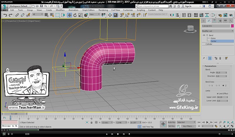 آموزش تری دی مکس 2017 ( 3Ds Max 2017 ) و وی ری ( V-Ray ) ویژه معماری و طراحی دکوراسیون داخلی  ( درس بیست و دوم ) &ndash; معرفی مجموعه فرمان های ویرایشی پر کاربرد و مهم موضوعات سه بعدی ( 3D Modifiers ) از قبیل خم کردن ، پیچش و ... -  مدرس : استاد سعید فدایی ( تیچرمن ) گروه آموزشی پادشاه گرافیست ها-2