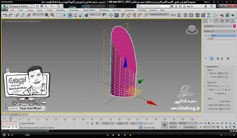 آموزش تری دی مکس 2017 ( 3Ds Max 2017 ) و وی ری ( V-Ray ) ویژه معماری و طراحی دکوراسیون داخلی  ( درس بیست و دوم ) &ndash; معرفی مجموعه فرمان های ویرایشی پر کاربرد و مهم موضوعات سه بعدی ( 3D Modifiers ) از قبیل خم کردن ، پیچش و ... -  مدرس : استاد سعید فدایی ( تیچرمن ) گروه آموزشی پادشاه گرافیست ها-3