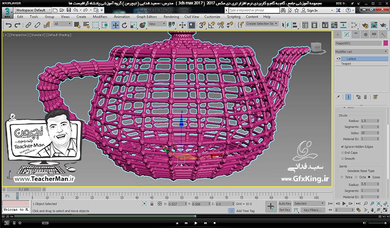 آموزش تری دی مکس 2017 ( 3Ds Max 2017 ) و وی ری ( V-Ray ) ویژه معماری و طراحی دکوراسیون داخلی  ( درس بیست و دوم ) &ndash; معرفی مجموعه فرمان های ویرایشی پر کاربرد و مهم موضوعات سه بعدی ( 3D Modifiers ) از قبیل خم کردن ، پیچش و ... -  مدرس : استاد سعید فدایی ( تیچرمن ) گروه آموزشی پادشاه گرافیست ها-6