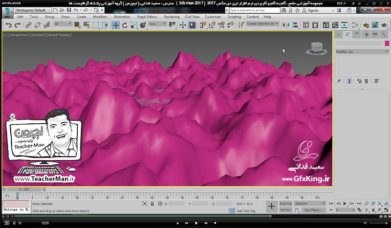 آموزش تری دی مکس 2017 ( 3Ds Max 2017 ) و وی ری ( V-Ray ) ویژه معماری و طراحی دکوراسیون داخلی  ( درس بیست و دوم ) &ndash; معرفی مجموعه فرمان های ویرایشی پر کاربرد و مهم موضوعات سه بعدی ( 3D Modifiers ) از قبیل خم کردن ، پیچش و ... -  مدرس : استاد سعید فدایی ( تیچرمن ) گروه آموزشی پادشاه گرافیست ها-8