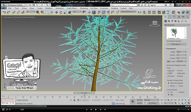 آموزش تری دی مکس 2017 ( 3Ds Max 2017 ) و وی ری ( V-Ray ) ویژه معماری و طراحی دکوراسیون داخلی  ( درس بیست و چهارم ) &ndash; آشنایی با روش درج درخت و تنظیمات آن ، نرده گذاری و توضیح پارامتر ها و روش استفاده از آنها در تری دی مکس 2017 -  مدرس : استاد سعید فدایی ( تیچرمن ) گروه آموزشی پادشاه گرافیست ها-3