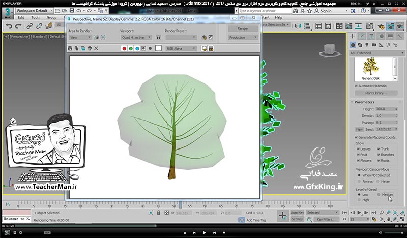 آموزش تری دی مکس 2017 ( 3Ds Max 2017 ) و وی ری ( V-Ray ) ویژه معماری و طراحی دکوراسیون داخلی  ( درس بیست و چهارم ) &ndash; آشنایی با روش درج درخت و تنظیمات آن ، نرده گذاری و توضیح پارامتر ها و روش استفاده از آنها در تری دی مکس 2017 -  مدرس : استاد سعید فدایی ( تیچرمن ) گروه آموزشی پادشاه گرافیست ها-4