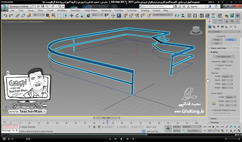 آموزش تری دی مکس 2017 ( 3Ds Max 2017 ) و وی ری ( V-Ray ) ویژه معماری و طراحی دکوراسیون داخلی  ( درس بیست و چهارم ) &ndash; آشنایی با روش درج درخت و تنظیمات آن ، نرده گذاری و توضیح پارامتر ها و روش استفاده از آنها در تری دی مکس 2017 -  مدرس : استاد سعید فدایی ( تیچرمن ) گروه آموزشی پادشاه گرافیست ها-6