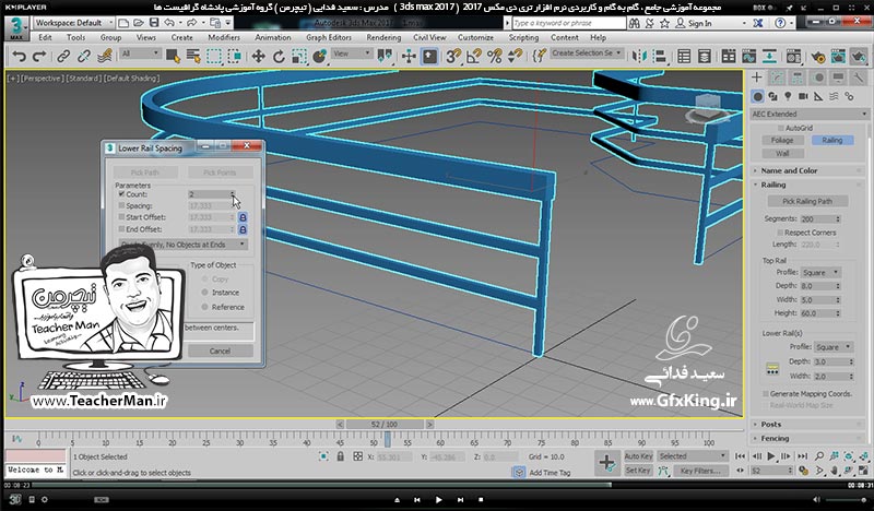 آموزش تری دی مکس 2017 ( 3Ds Max 2017 ) و وی ری ( V-Ray ) ویژه معماری و طراحی دکوراسیون داخلی  ( درس بیست و چهارم ) &ndash; آشنایی با روش درج درخت و تنظیمات آن ، نرده گذاری و توضیح پارامتر ها و روش استفاده از آنها در تری دی مکس 2017 -  مدرس : استاد سعید فدایی ( تیچرمن ) گروه آموزشی پادشاه گرافیست ها-7