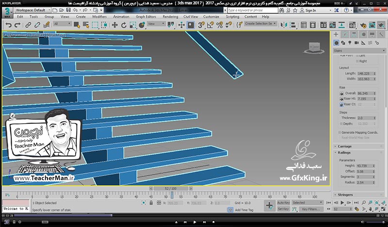 آموزش تری دی مکس 2017 ( 3Ds Max 2017 ) و وی ری ( V-Ray ) ویژه معماری و طراحی دکوراسیون داخلی  ( درس بیست و پنجم ) &ndash; آشنایی با مجموعه فرمان های ترسیم پلکان واقع در لیست ( Stair ) از قبیل پلکان مستقیم ، پلکان L شکل ، پلکان U شکل و پلکان مارپیچی -  مدرس : استاد سعید فدایی ( تیچرمن ) گروه آموزشی پادشاه گرافیست ها-3