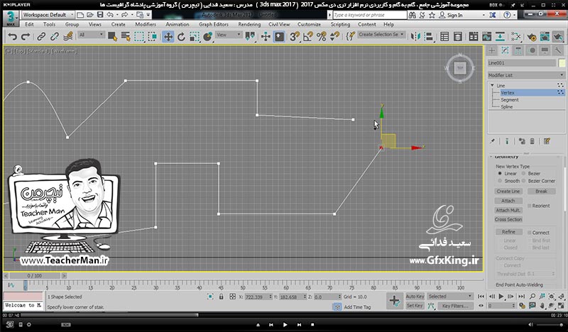 آموزش تری دی مکس 2017 ( 3Ds Max 2017 ) و وی ری ( V-Ray ) ویژه معماری و طراحی دکوراسیون داخلی  ( درس بیست و هفتم ) &ndash; توضیح پارامتر های تنظیم کننده مهم و کاربردی ترسیم پاره خط واقع در ( Modify ) و معرفی فرمان برجسته سازی و حجم دهی ( Extrude ) به موضوعات دو بعدی و تبدیل آنها به سه بعدی در تری دی مکس 2017 و ترسیم مبل ساده -  مدرس : استاد سعید فدایی ( تیچرمن ) گروه آموزشی پادشاه گرافیست ها  -3