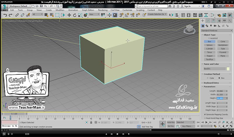 آموزش تری دی مکس 2017 ( 3Ds Max 2017 ) و وی ری ( V-Ray ) ویژه معماری و طراحی دکوراسیون داخلی  ( درس بیست و هفتم ) &ndash; توضیح پارامتر های تنظیم کننده مهم و کاربردی ترسیم پاره خط واقع در ( Modify ) و معرفی فرمان برجسته سازی و حجم دهی ( Extrude ) به موضوعات دو بعدی و تبدیل آنها به سه بعدی در تری دی مکس 2017 و ترسیم مبل ساده -  مدرس : استاد سعید فدایی ( تیچرمن ) گروه آموزشی پادشاه گرافیست ها  -6