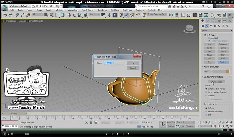 آموزش تری دی مکس 2017 ( 3Ds Max 2017 ) و وی ری ( V-Ray ) ویژه معماری و طراحی دکوراسیون داخلی  ( درس بیست و نهم ) &ndash; آشنایی با مجموعه فرمان های ترسیم اشکال 2 بعدی ، معرفی فرمان برجسته سازی پیشرفته و قرار گیری روی مسیر -  مدرس : استاد سعید فدایی ( تیچرمن ) گروه آموزشی پادشاه گرافیست ها-10