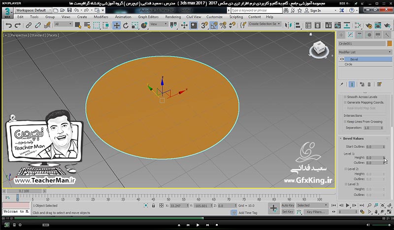 آموزش تری دی مکس 2017 ( 3Ds Max 2017 ) و وی ری ( V-Ray ) ویژه معماری و طراحی دکوراسیون داخلی  ( درس بیست و نهم ) &ndash; آشنایی با مجموعه فرمان های ترسیم اشکال 2 بعدی ، معرفی فرمان برجسته سازی پیشرفته و قرار گیری روی مسیر -  مدرس : استاد سعید فدایی ( تیچرمن ) گروه آموزشی پادشاه گرافیست ها-5