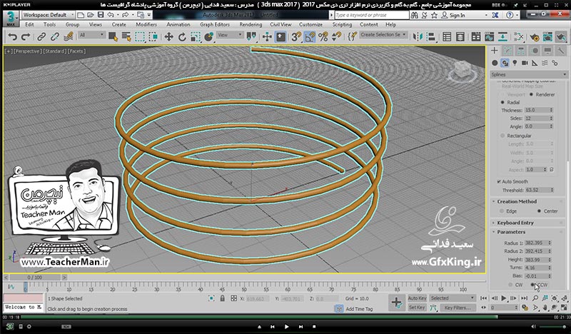 آموزش تری دی مکس 2017 ( 3Ds Max 2017 ) و وی ری ( V-Ray ) ویژه معماری و طراحی دکوراسیون داخلی  ( درس بیست و نهم ) &ndash; آشنایی با مجموعه فرمان های ترسیم اشکال 2 بعدی ، معرفی فرمان برجسته سازی پیشرفته و قرار گیری روی مسیر -  مدرس : استاد سعید فدایی ( تیچرمن ) گروه آموزشی پادشاه گرافیست ها-9