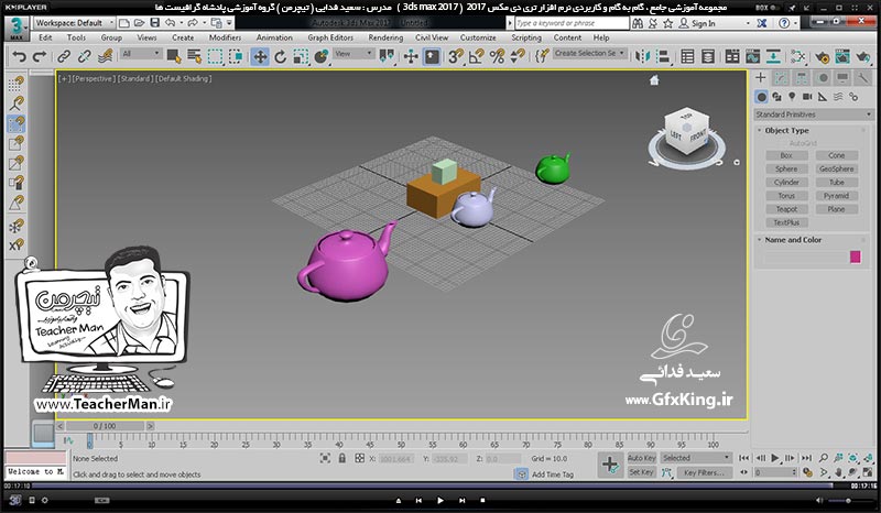 آموزش تری دی مکس 2017 ( 3Ds Max 2017 ) و وی ری ( V-Ray ) ویژه معماری و طراحی دکوراسیون داخلی  ( درس سوم ) &ndash; معرفی مجموعه فرمان های مدیریت دید ، بزرگ نمایی و کوچک نمایی و ... واقع در پنل ( Navigation ) در برنامه تری دی مکس 2017 -  مدرس : استاد سعید فدایی ( تیچرمن ) گروه آموزشی پادشاه گرافیست ها-10