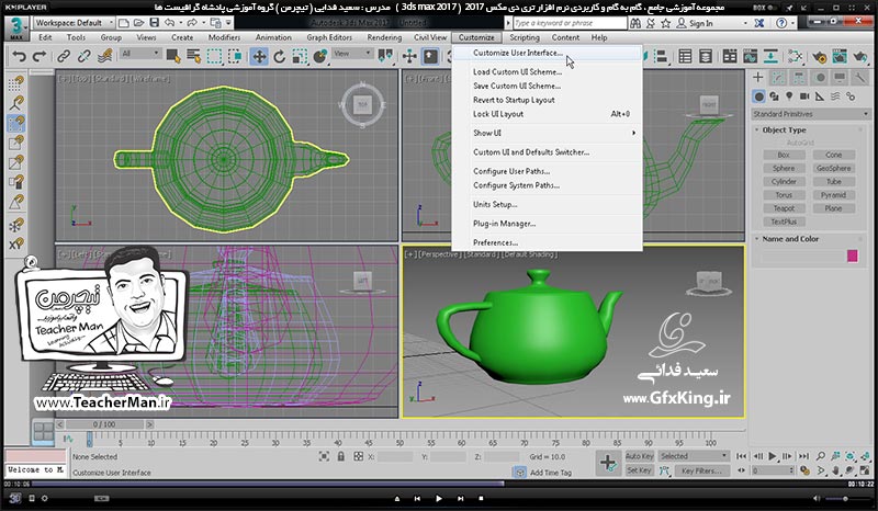 آموزش تری دی مکس 2017 ( 3Ds Max 2017 ) و وی ری ( V-Ray ) ویژه معماری و طراحی دکوراسیون داخلی  ( درس سوم ) &ndash; معرفی مجموعه فرمان های مدیریت دید ، بزرگ نمایی و کوچک نمایی و ... واقع در پنل ( Navigation ) در برنامه تری دی مکس 2017 -  مدرس : استاد سعید فدایی ( تیچرمن ) گروه آموزشی پادشاه گرافیست ها-4